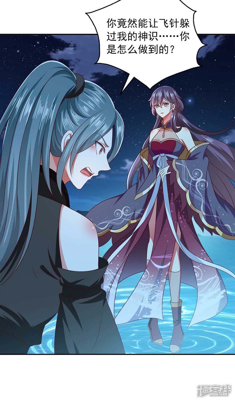《魔君霸宠天才萌宝腹黑娘亲》第57话 力挫飞云宫 第29页