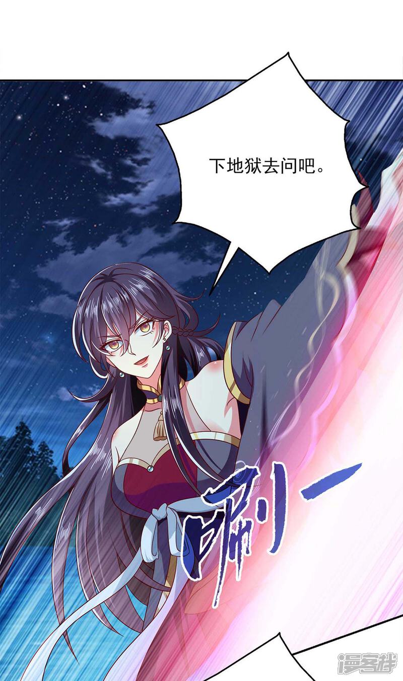 《魔君霸宠天才萌宝腹黑娘亲》第57话 力挫飞云宫 第30页