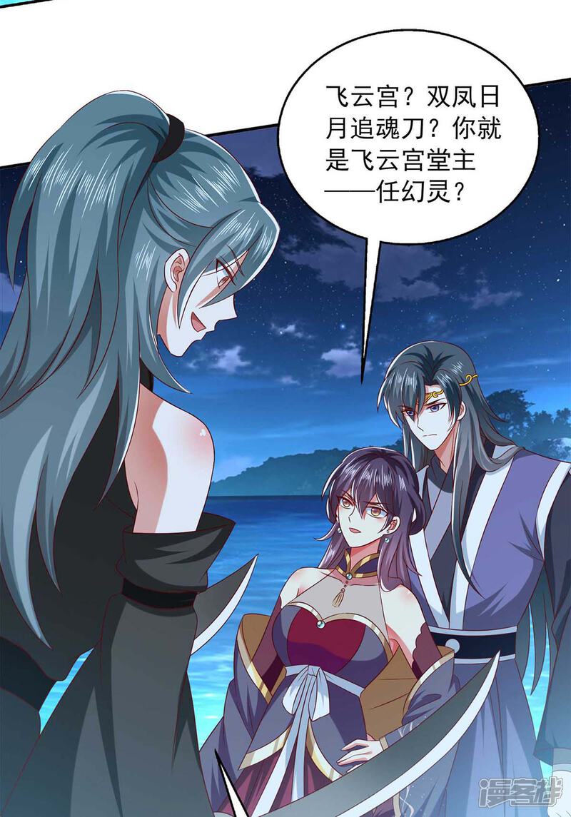 《魔君霸宠天才萌宝腹黑娘亲》第57话 力挫飞云宫 第3页