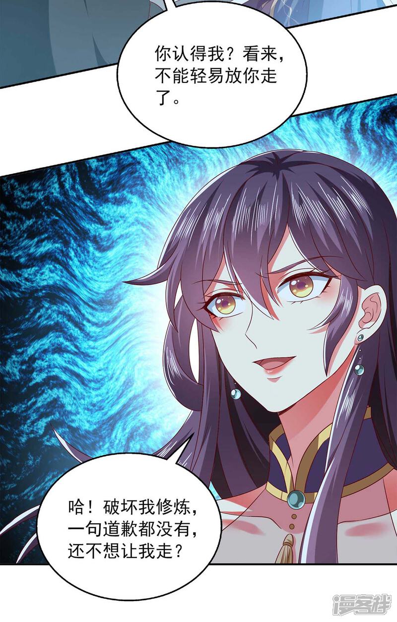 《魔君霸宠天才萌宝腹黑娘亲》第57话 力挫飞云宫 第4页