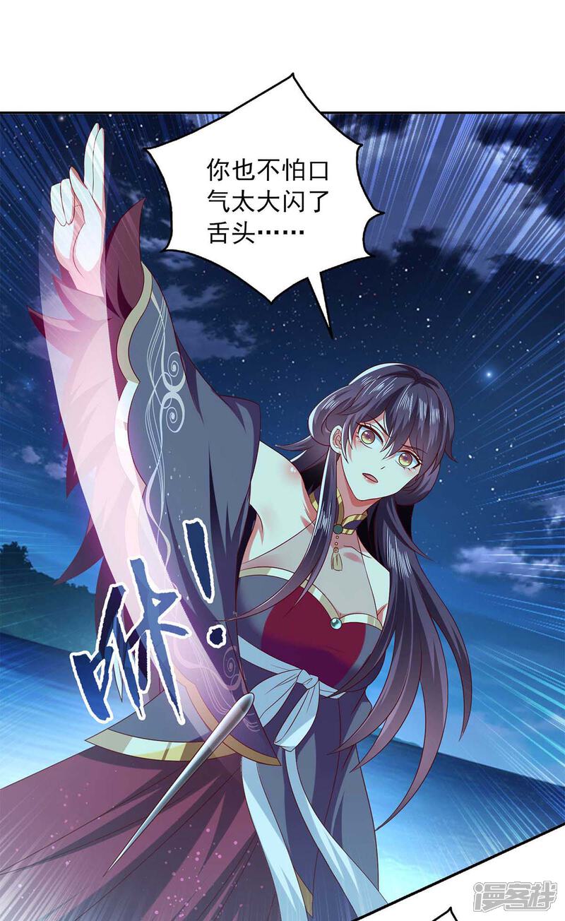 《魔君霸宠天才萌宝腹黑娘亲》第57话 力挫飞云宫 第5页