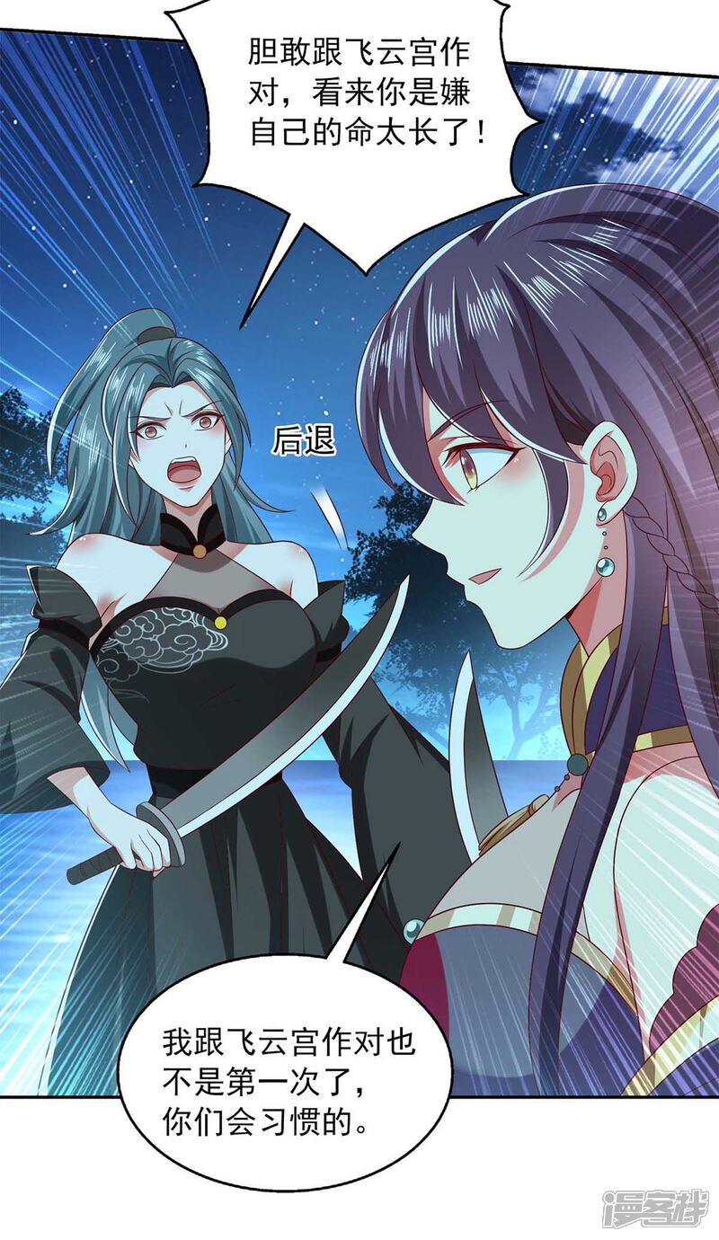 《魔君霸宠天才萌宝腹黑娘亲》第57话 力挫飞云宫 第7页