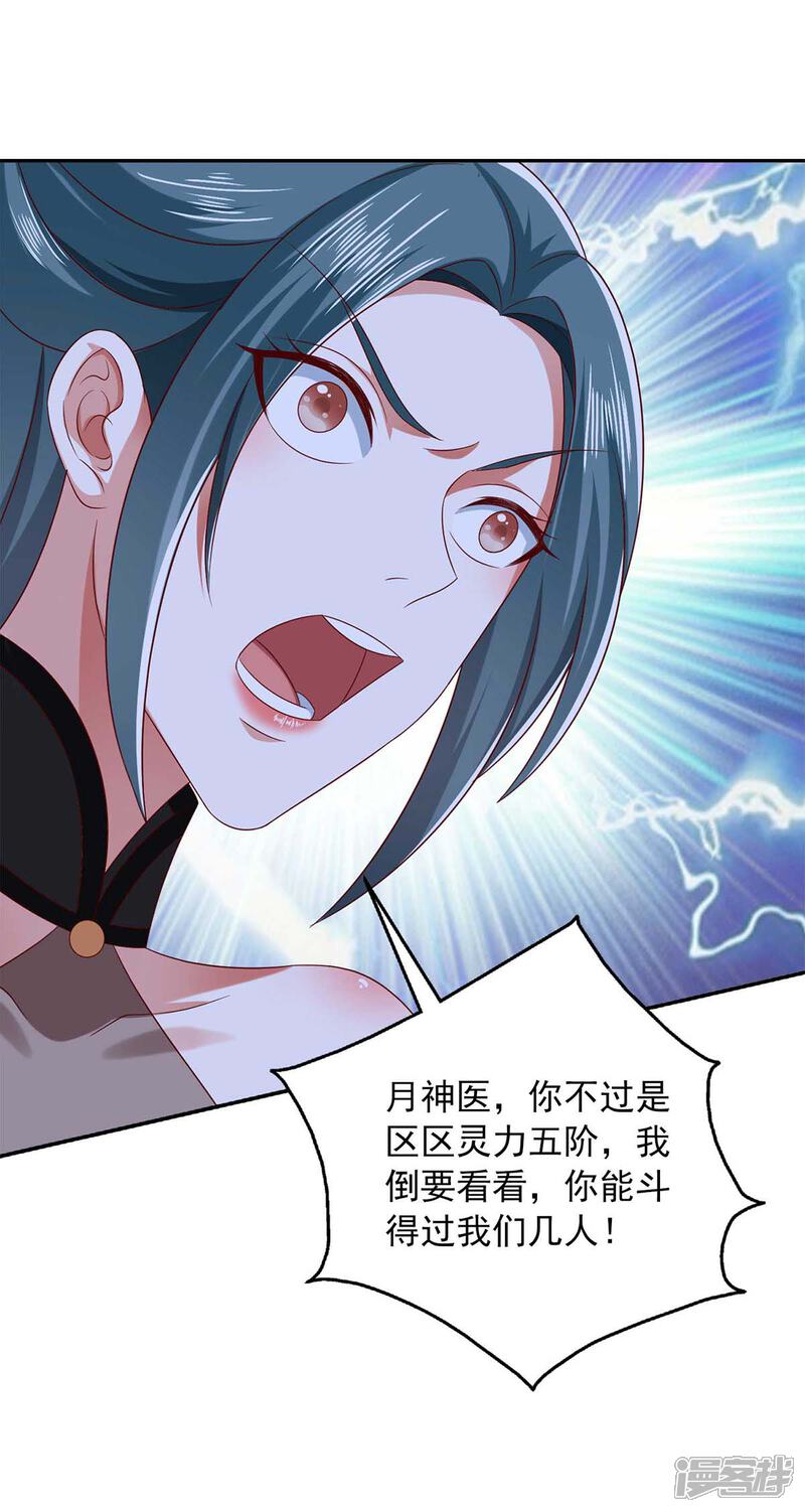 《魔君霸宠天才萌宝腹黑娘亲》第57话 力挫飞云宫 第8页