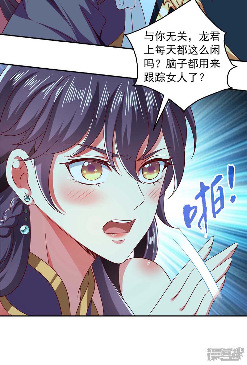 《魔君霸宠天才萌宝腹黑娘亲》第59话 又中毒了 第10页