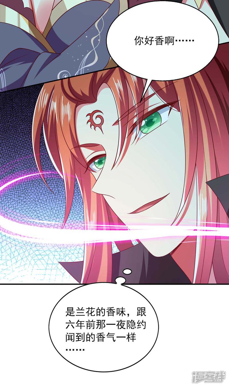 《魔君霸宠天才萌宝腹黑娘亲》第59话 又中毒了 第16页