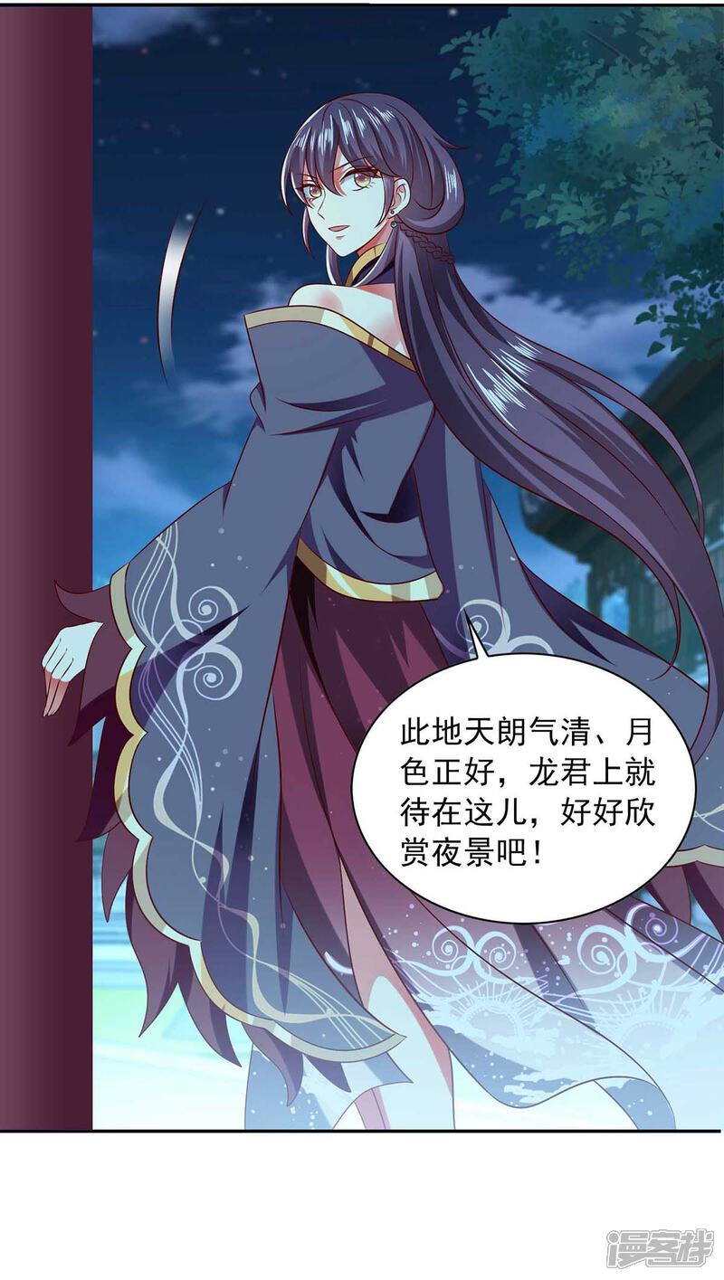 《魔君霸宠天才萌宝腹黑娘亲》第59话 又中毒了 第22页