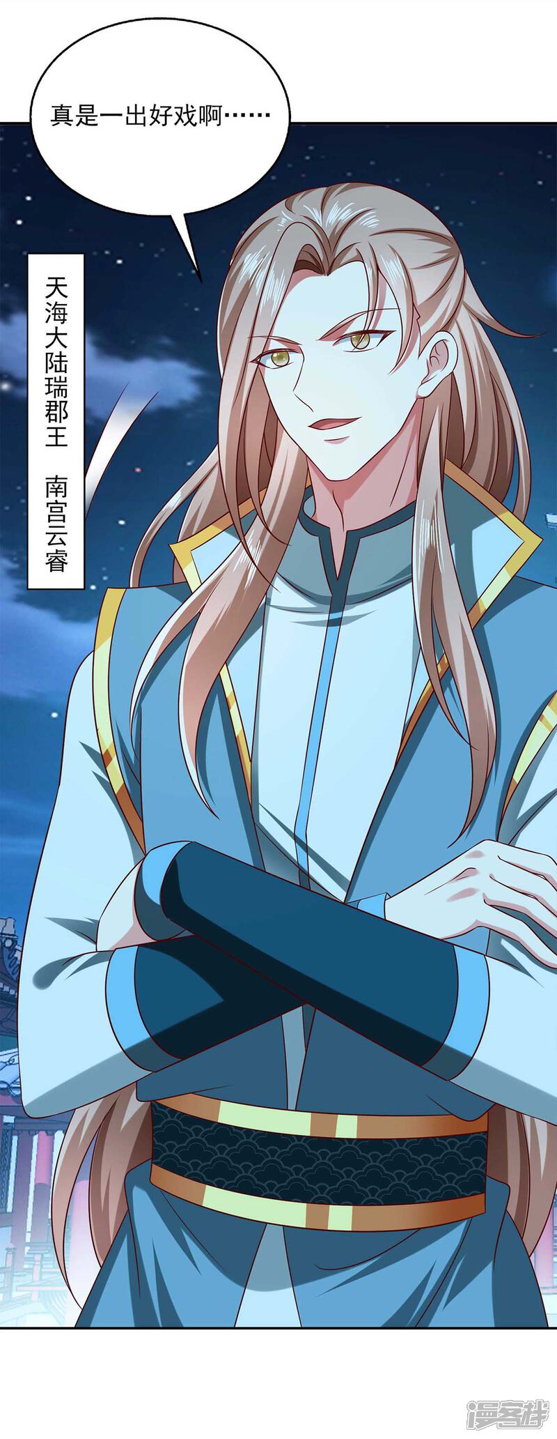 《魔君霸宠天才萌宝腹黑娘亲》第59话 又中毒了 第24页