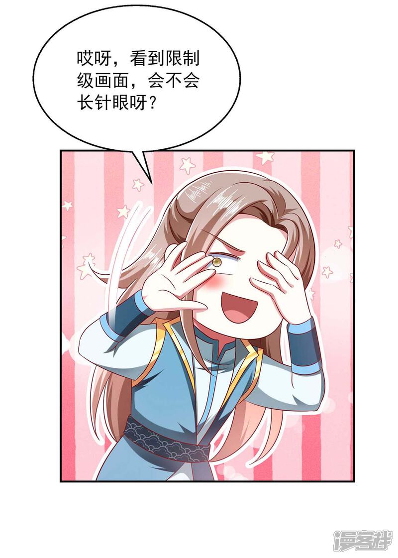 《魔君霸宠天才萌宝腹黑娘亲》第59话 又中毒了 第25页