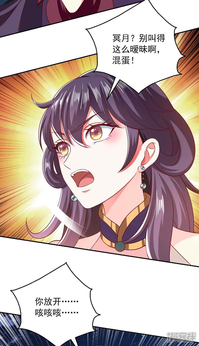 《魔君霸宠天才萌宝腹黑娘亲》第59话 又中毒了 第3页