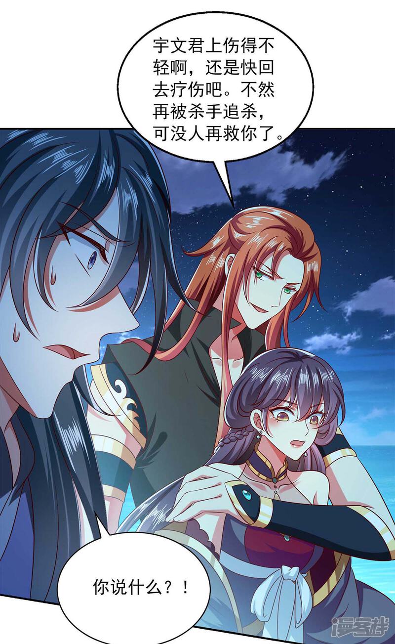 《魔君霸宠天才萌宝腹黑娘亲》第59话 又中毒了 第5页