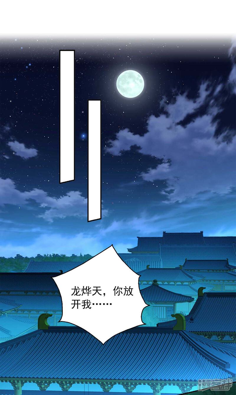 《魔君霸宠天才萌宝腹黑娘亲》第59话 又中毒了 第8页