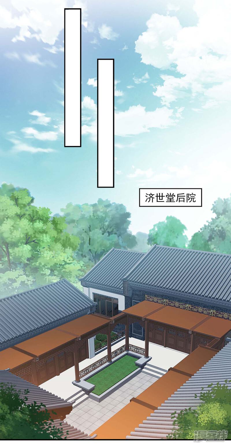 《魔君霸宠天才萌宝腹黑娘亲》第60话 宫里有请 第12页