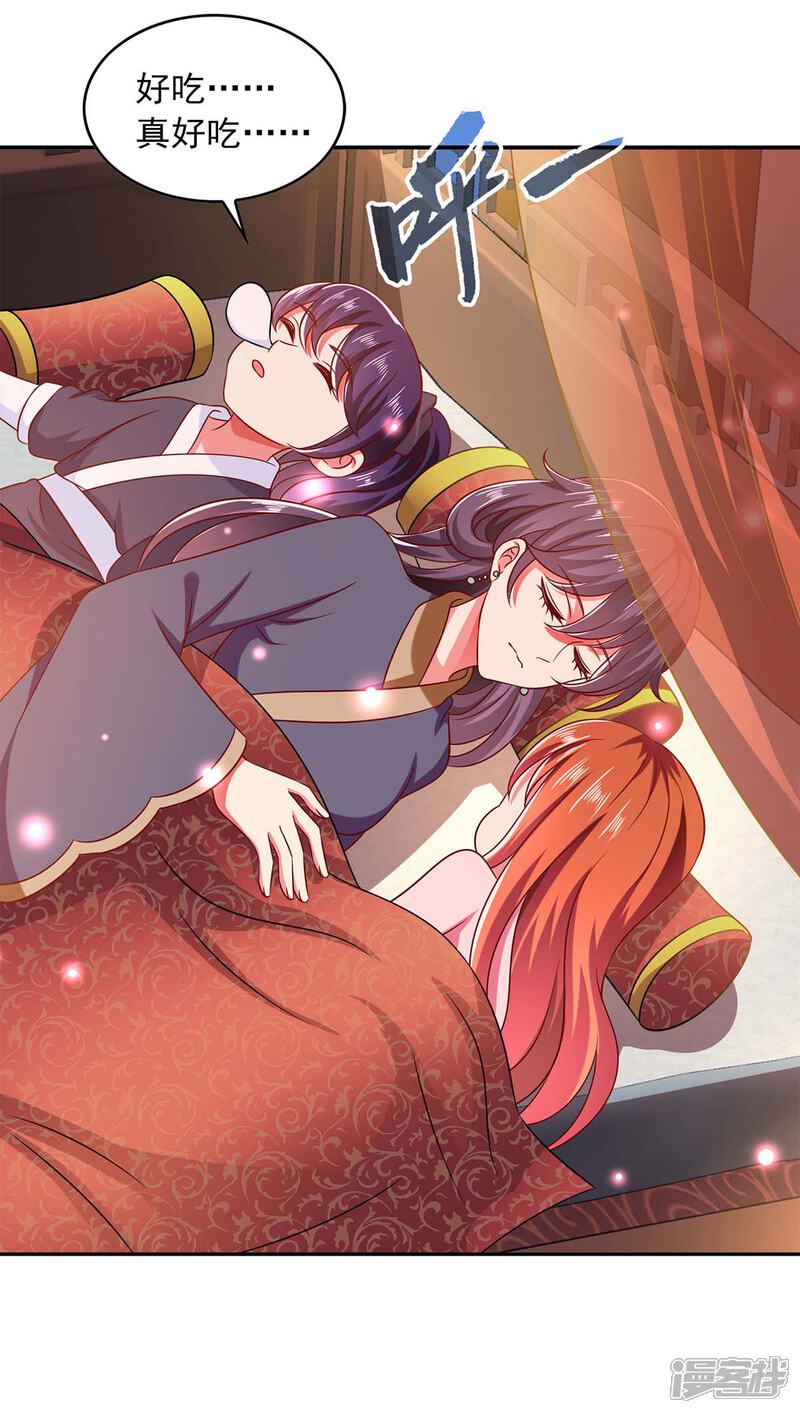 《魔君霸宠天才萌宝腹黑娘亲》第60话 宫里有请 第13页