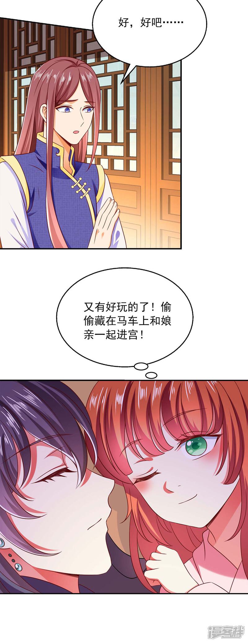 《魔君霸宠天才萌宝腹黑娘亲》第60话 宫里有请 第15页