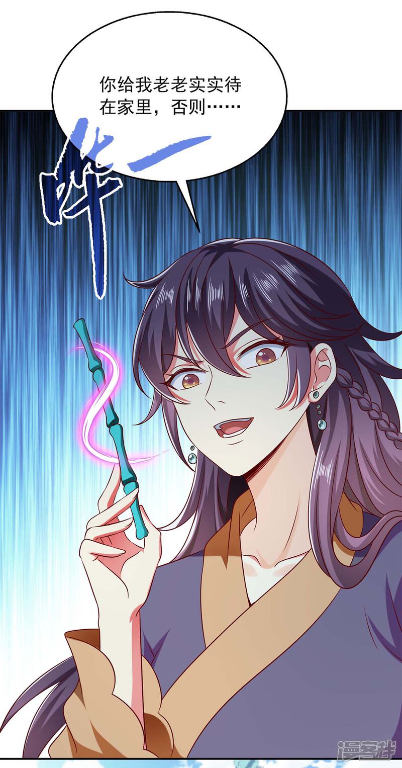 《魔君霸宠天才萌宝腹黑娘亲》第60话 宫里有请 第18页