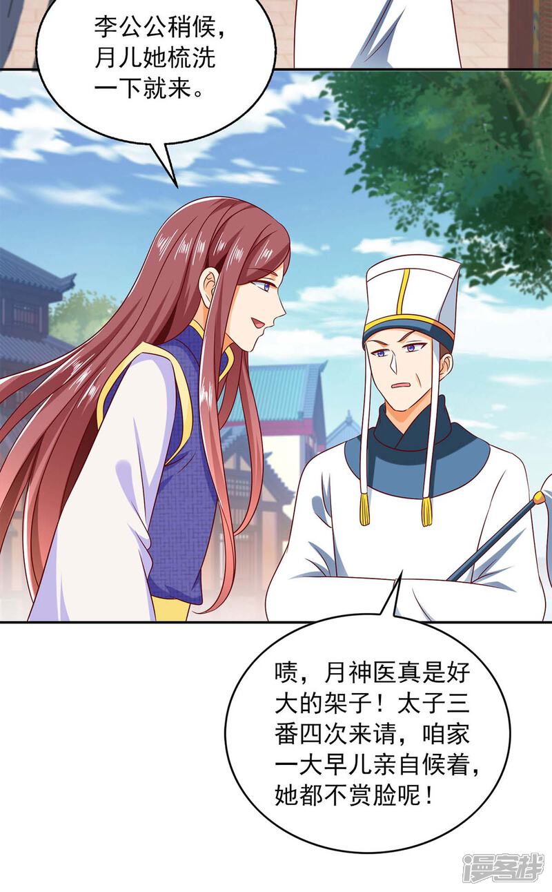 《魔君霸宠天才萌宝腹黑娘亲》第60话 宫里有请 第20页