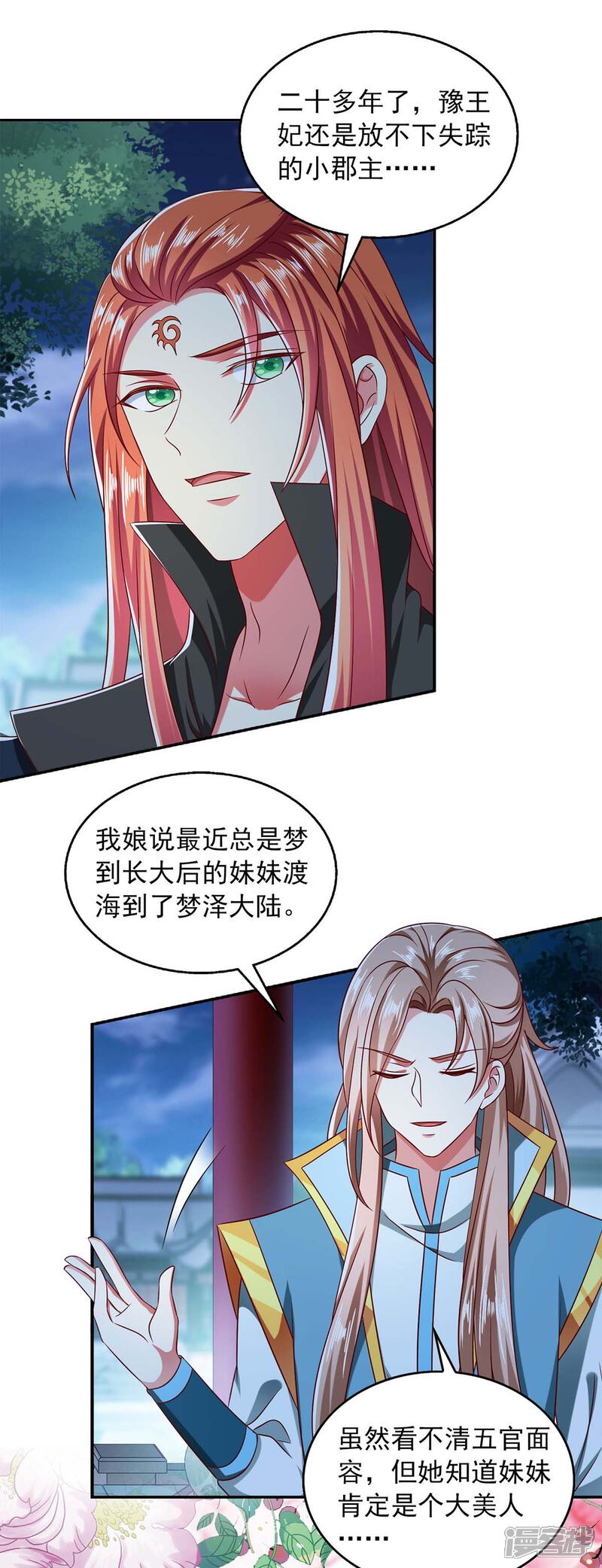 《魔君霸宠天才萌宝腹黑娘亲》第60话 宫里有请 第3页