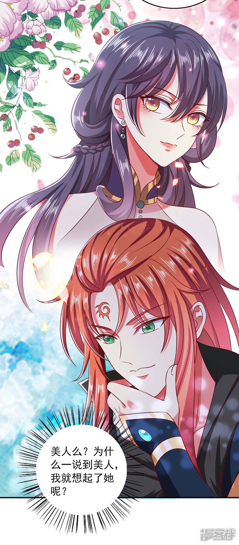 《魔君霸宠天才萌宝腹黑娘亲》第60话 宫里有请 第4页