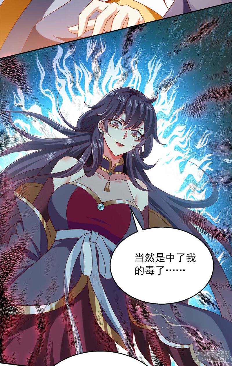 《魔君霸宠天才萌宝腹黑娘亲》第62话 我要你的命 第15页