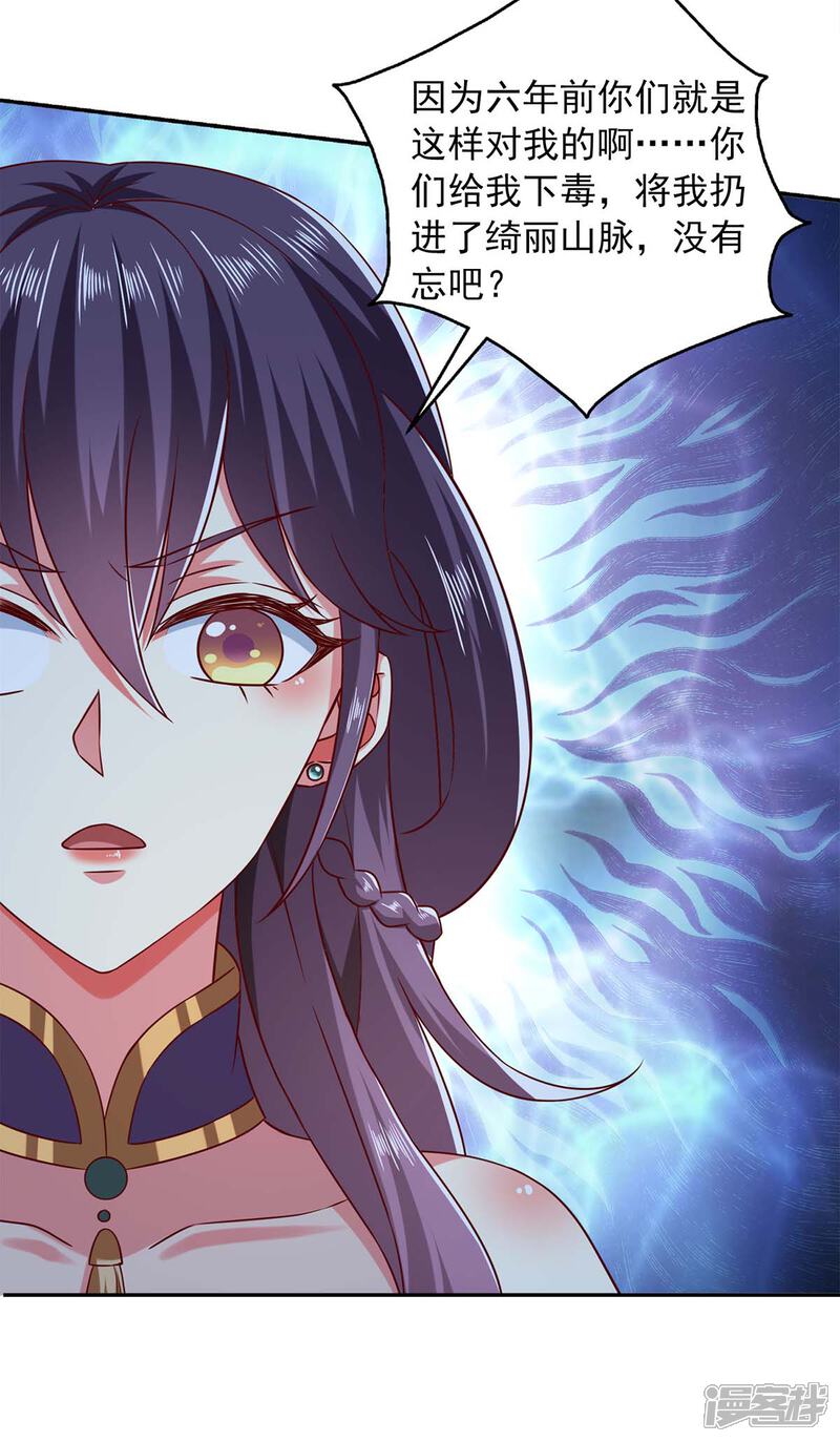 《魔君霸宠天才萌宝腹黑娘亲》第62话 我要你的命 第19页