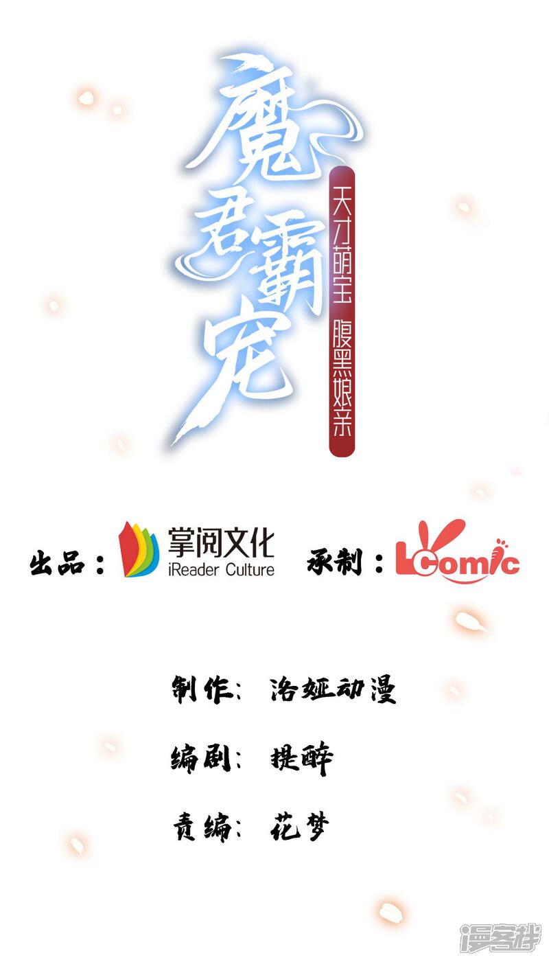 《魔君霸宠天才萌宝腹黑娘亲》第62话 我要你的命 第1页