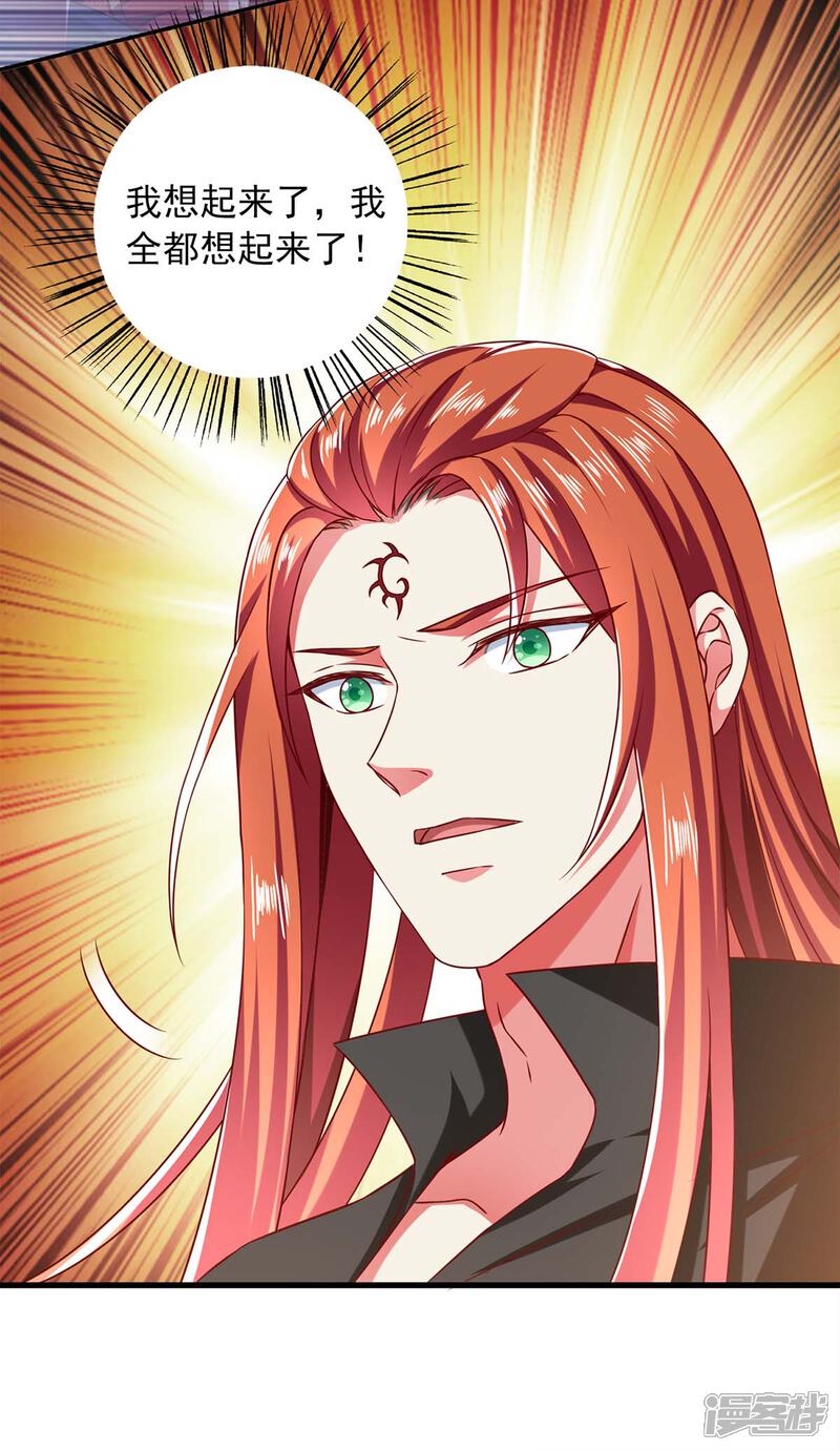 《魔君霸宠天才萌宝腹黑娘亲》第62话 我要你的命 第22页