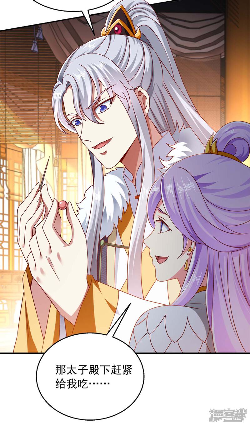《魔君霸宠天才萌宝腹黑娘亲》第62话 我要你的命 第3页