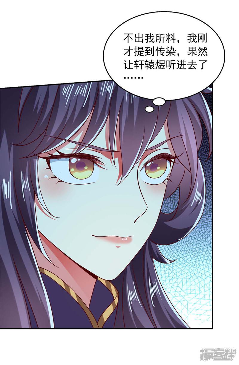《魔君霸宠天才萌宝腹黑娘亲》第62话 我要你的命 第7页