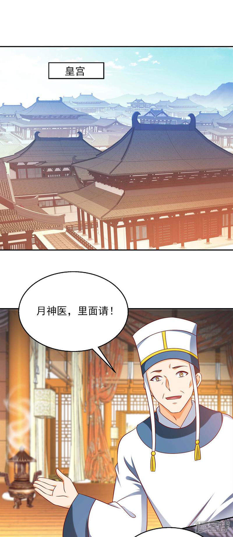 《魔君霸宠天才萌宝腹黑娘亲》第61话 进宫治病 第14页