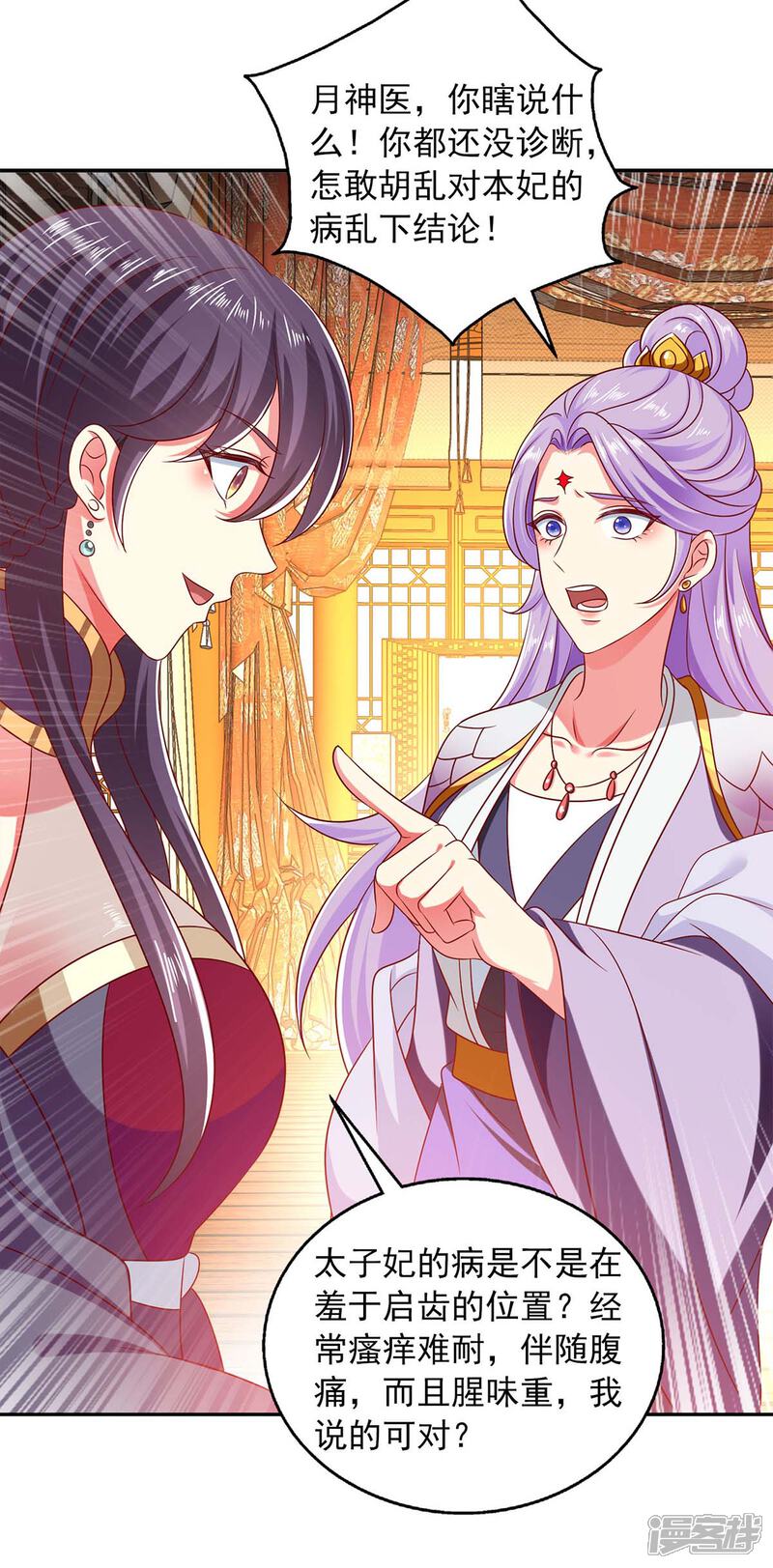 《魔君霸宠天才萌宝腹黑娘亲》第61话 进宫治病 第21页