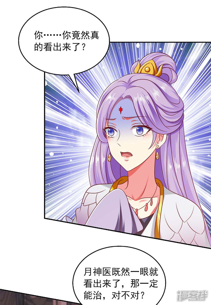 《魔君霸宠天才萌宝腹黑娘亲》第61话 进宫治病 第22页