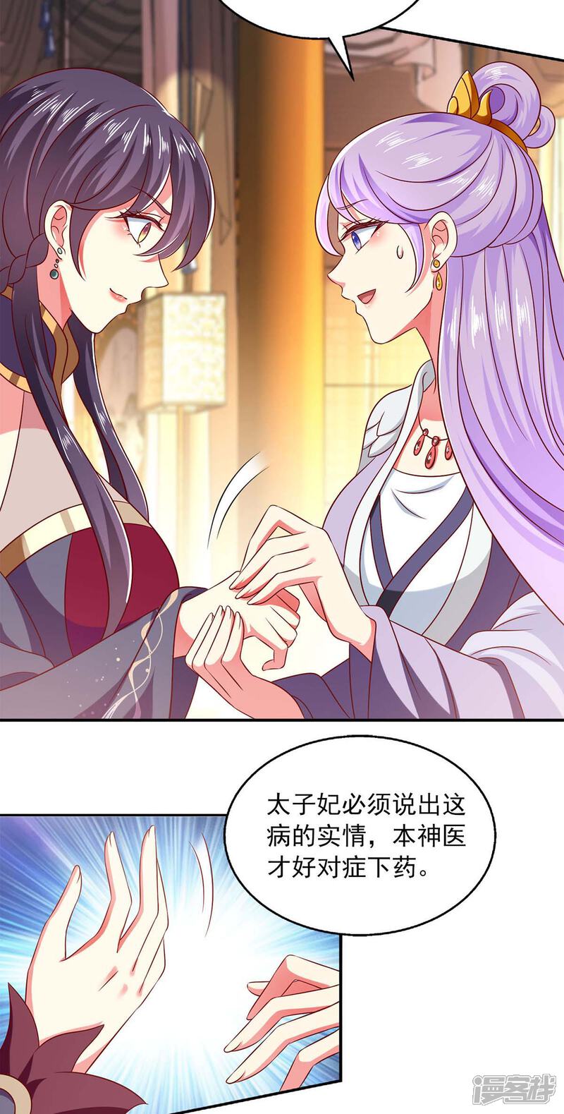 《魔君霸宠天才萌宝腹黑娘亲》第61话 进宫治病 第23页