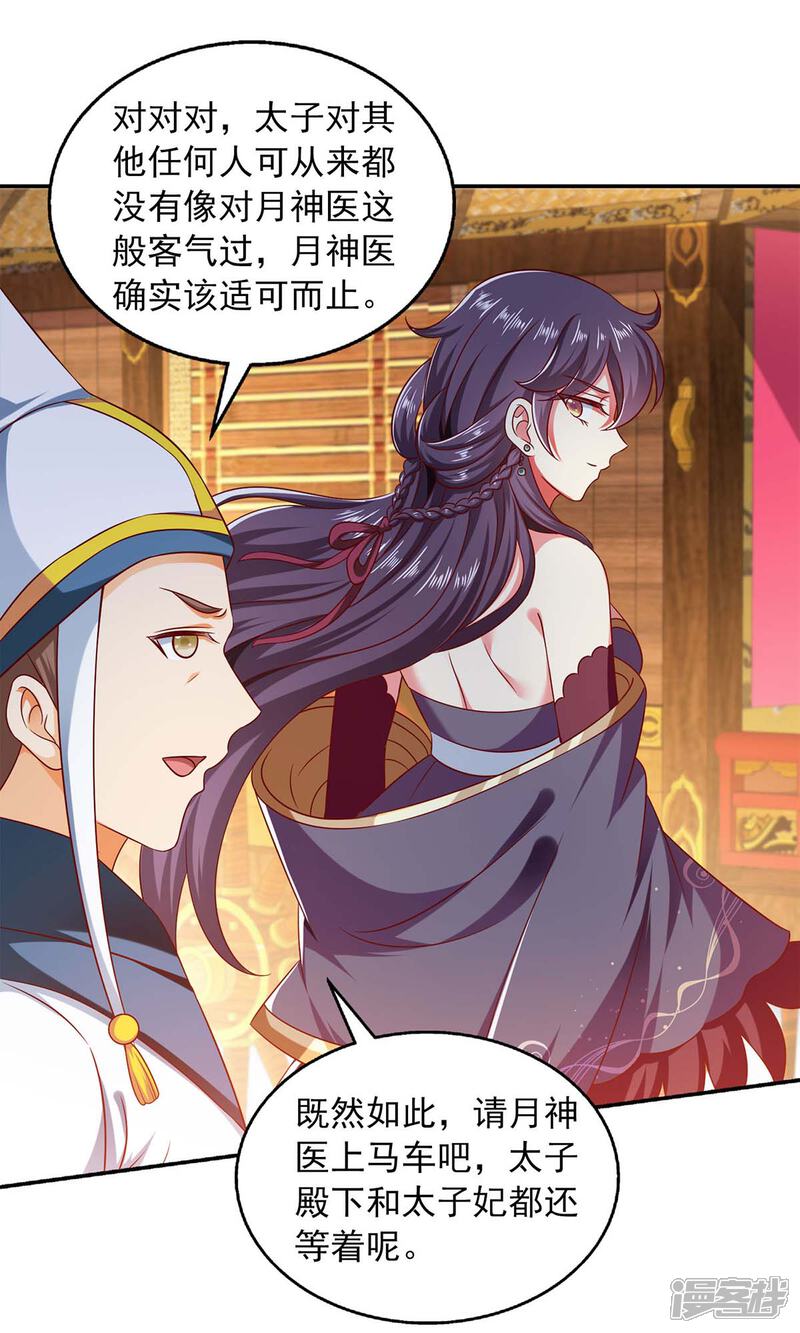 《魔君霸宠天才萌宝腹黑娘亲》第61话 进宫治病 第5页
