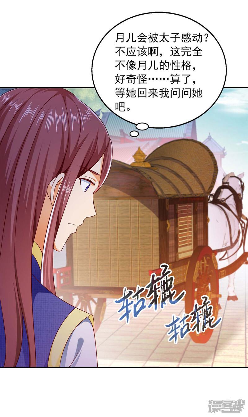 《魔君霸宠天才萌宝腹黑娘亲》第61话 进宫治病 第7页
