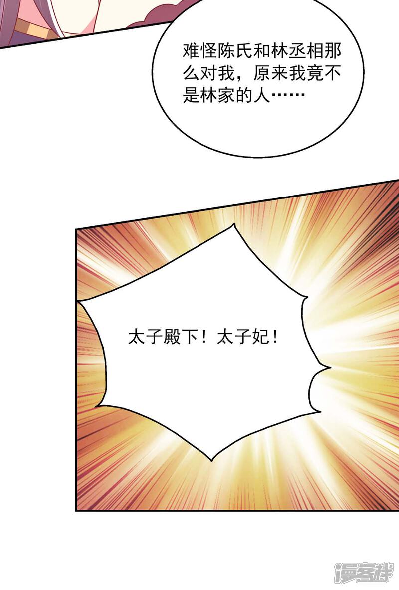 《魔君霸宠天才萌宝腹黑娘亲》第63话 以后我们护着你 第17页