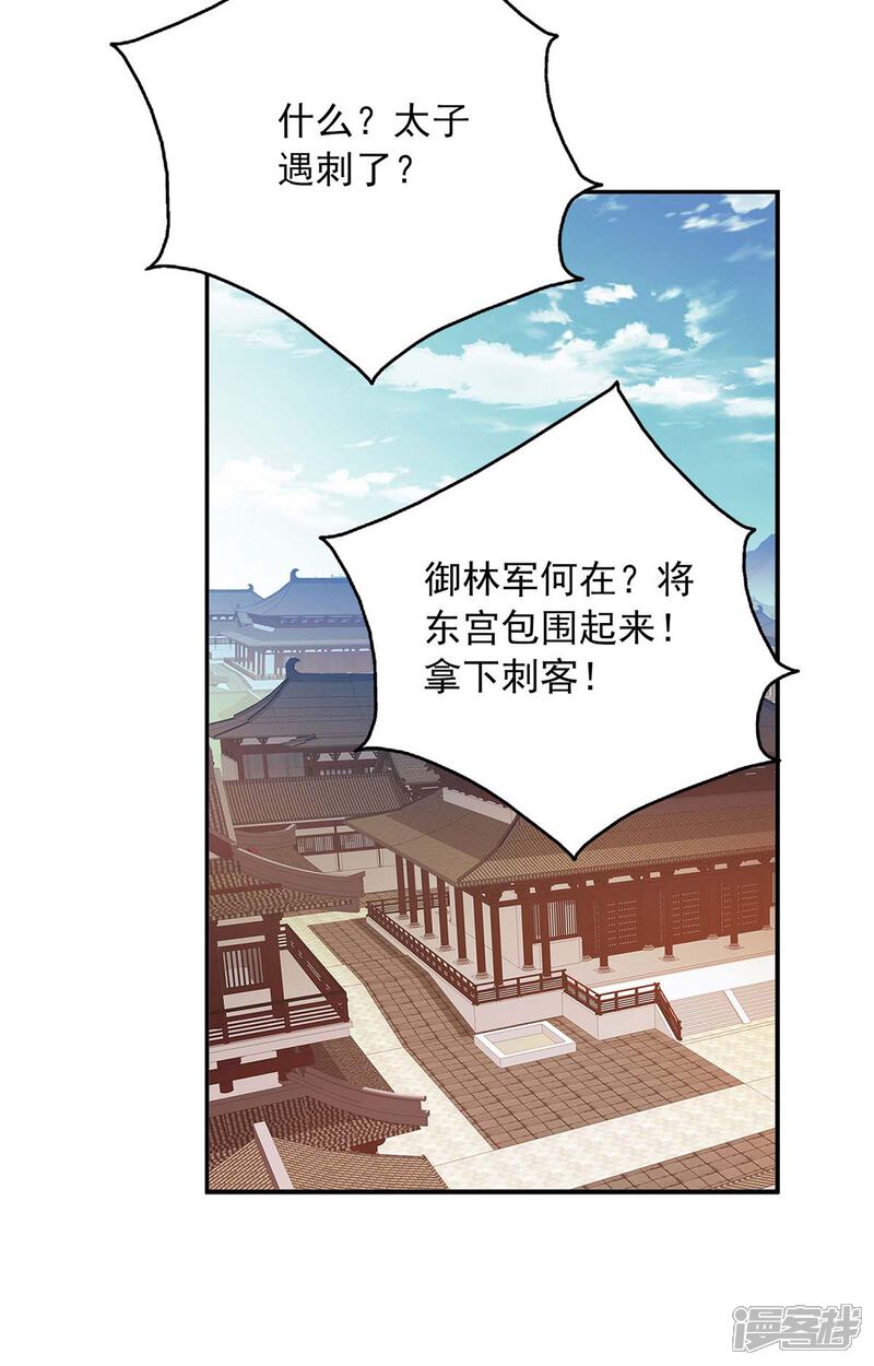 《魔君霸宠天才萌宝腹黑娘亲》第63话 以后我们护着你 第20页