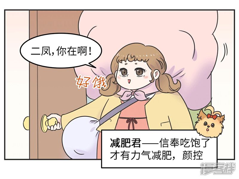 《当代大学生哈哈概论》第2话 欧娜好奇怪啊 第23页
