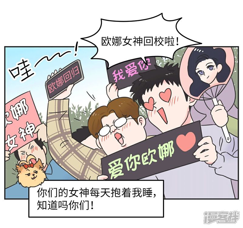 《当代大学生哈哈概论》第2话 欧娜好奇怪啊 第29页