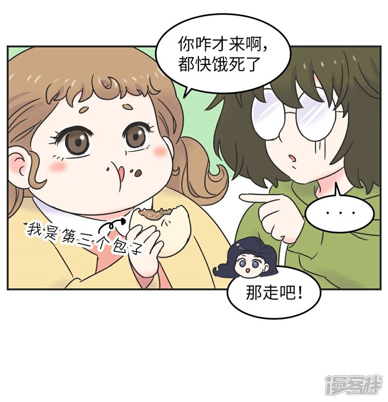 《当代大学生哈哈概论》第2话 欧娜好奇怪啊 第35页