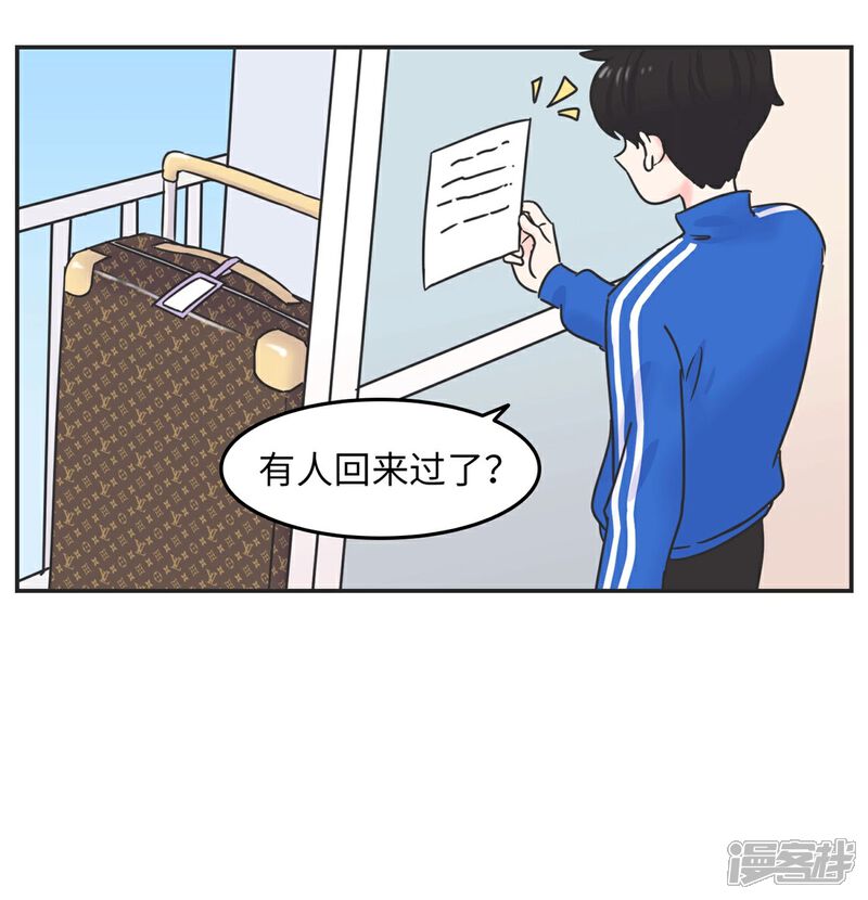 《当代大学生哈哈概论》第2话 欧娜好奇怪啊 第3页