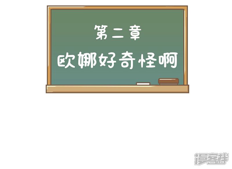 《当代大学生哈哈概论》第2话 欧娜好奇怪啊 第9页
