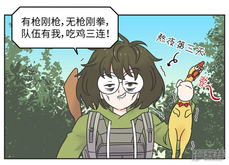 《当代大学生哈哈概论》第1话 长假余额不足 第12页