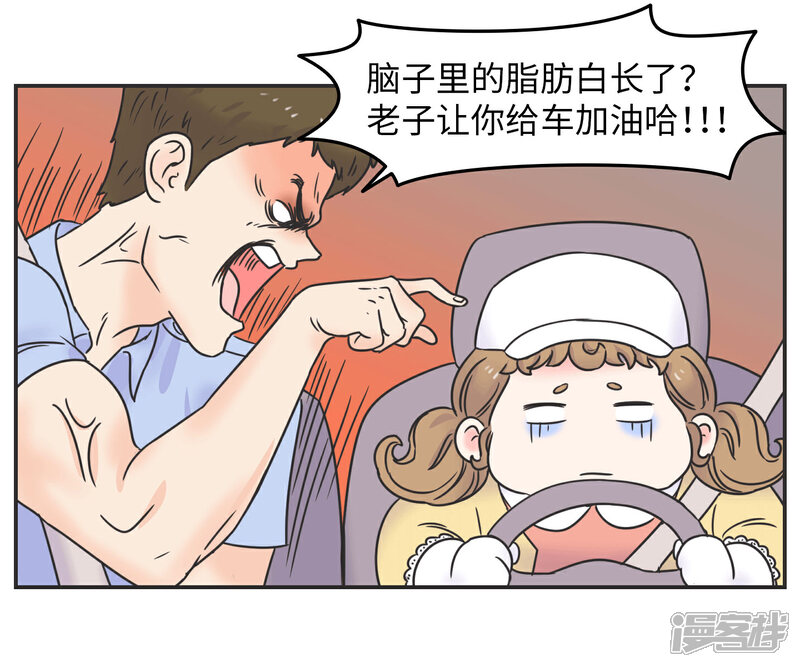 《当代大学生哈哈概论》第1话 长假余额不足 第23页