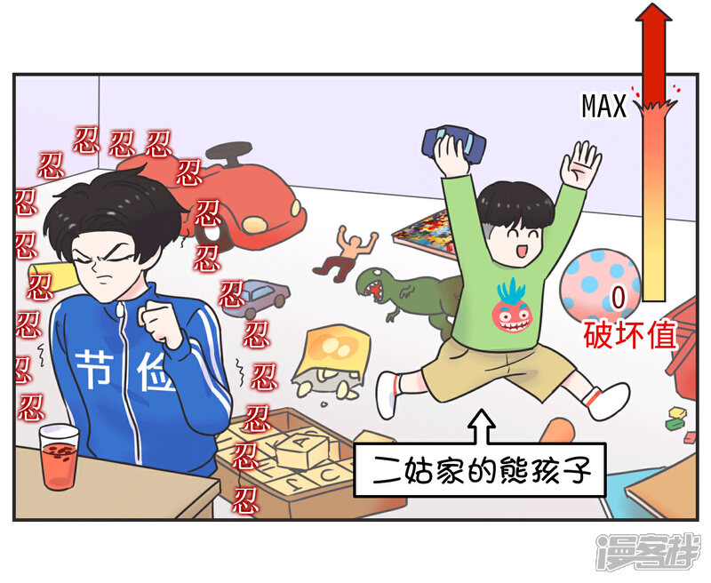《当代大学生哈哈概论》第1话 长假余额不足 第27页
