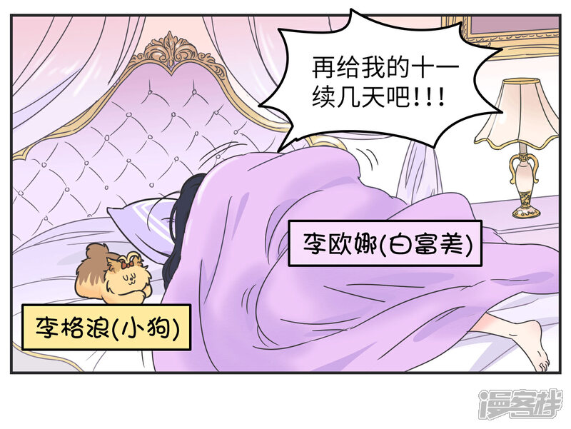 《当代大学生哈哈概论》第1话 长假余额不足 第41页