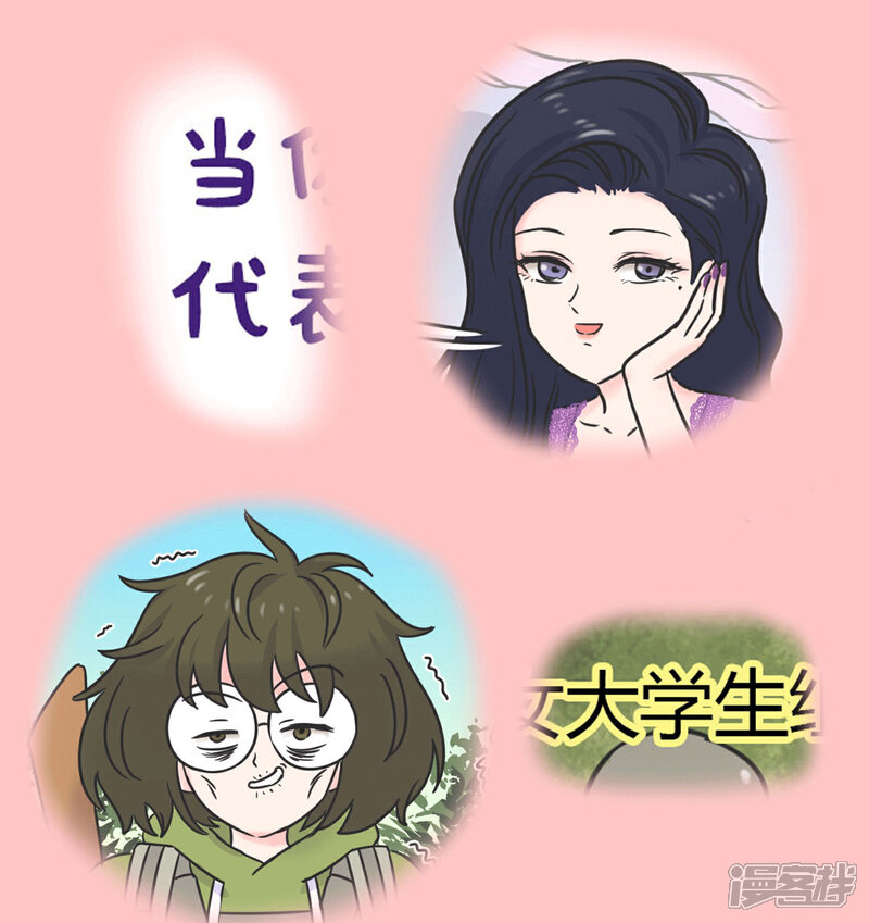 《当代大学生哈哈概论》第1话 长假余额不足 第52页