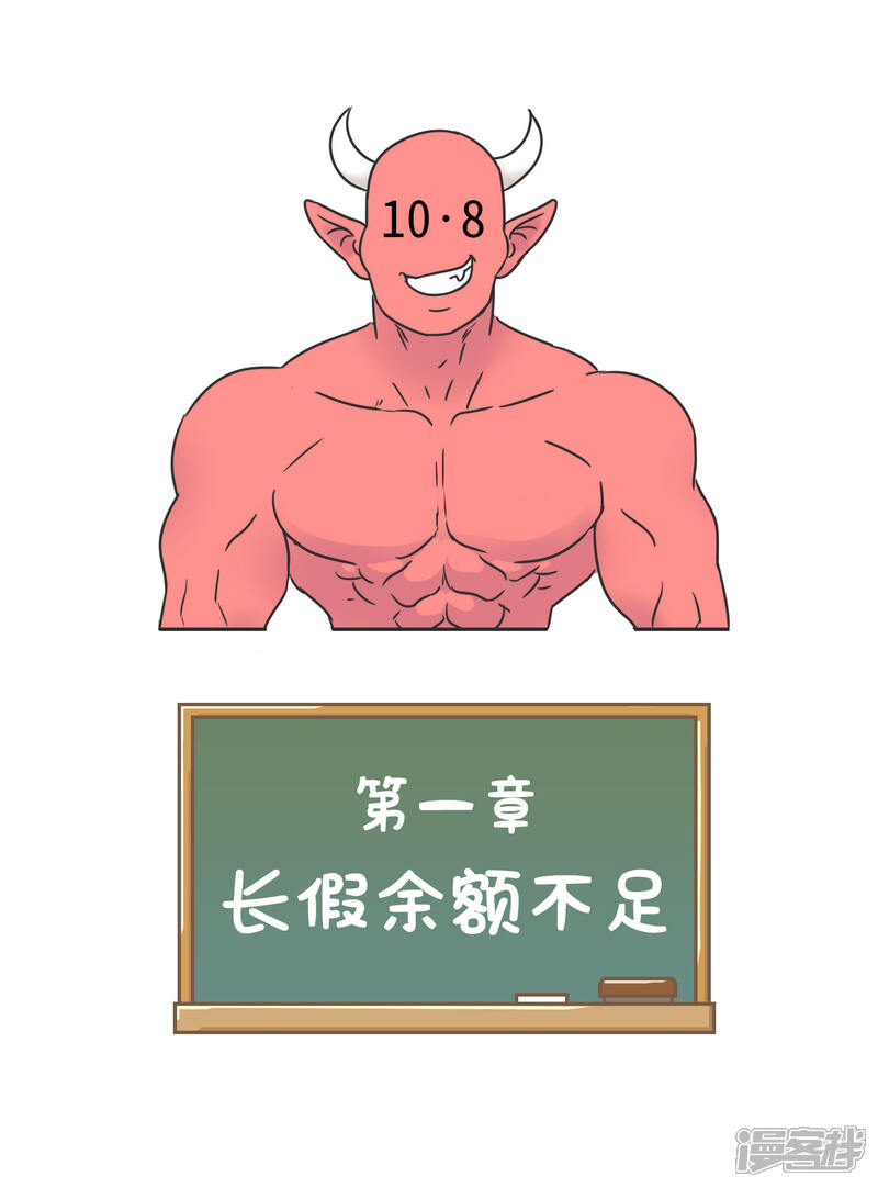 《当代大学生哈哈概论》第1话 长假余额不足 第7页