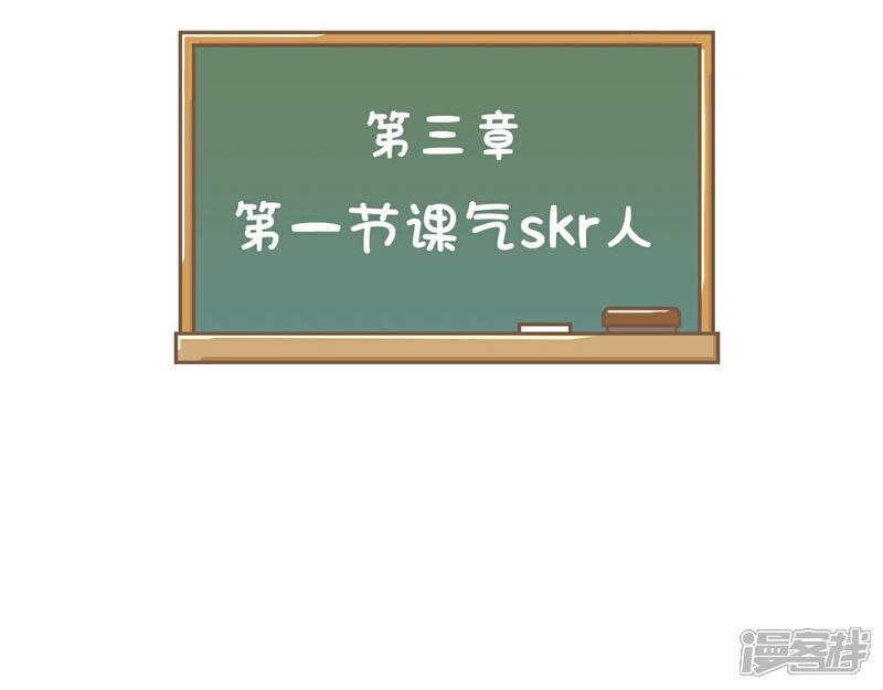 《当代大学生哈哈概论》第3话 第一节课气skr人 第11页