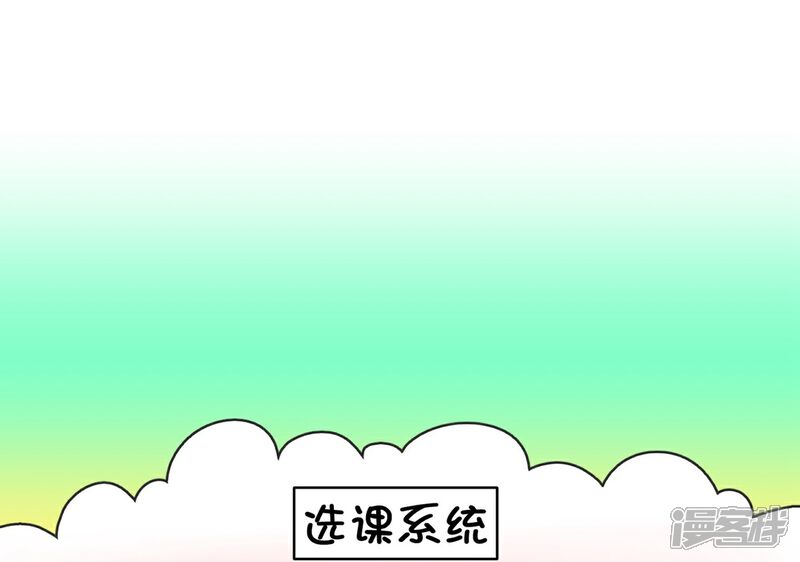 《当代大学生哈哈概论》第3话 第一节课气skr人 第12页