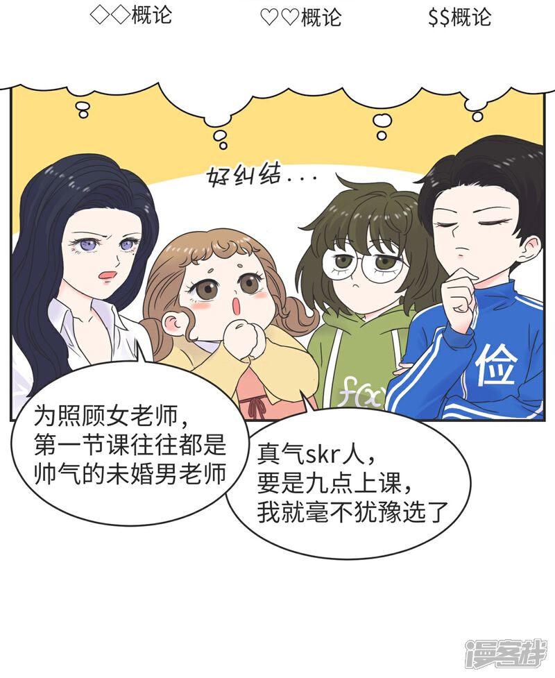 《当代大学生哈哈概论》第3话 第一节课气skr人 第14页